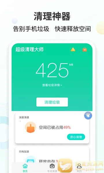 手心清理大师2026官方最新版本 手心清理大师2026官方最新版本