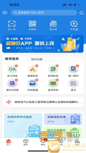 ���ϰ�����(У԰����ƽ̨)