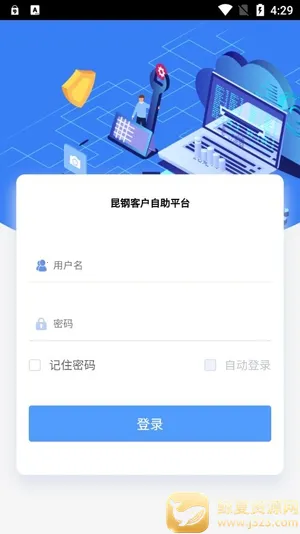 昆钢客户自助2025最新版本 昆钢客户自助2025最新版本