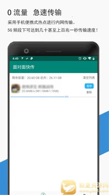 面对面快传安卓版手机版 面对面快传安卓版手机版