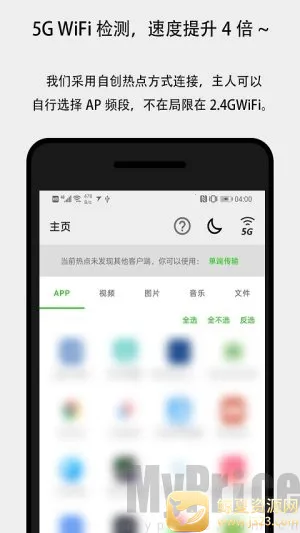 面对面快传安卓版手机版 面对面快传安卓版手机版