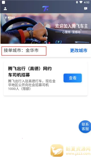 腾飞出行司机(司机接单平台) 腾飞出行司机(司机接单平台)