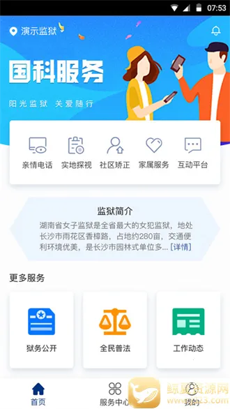 浙江监狱视频会见2026官方最新版本 浙江监狱视频会见2026官方最新版本