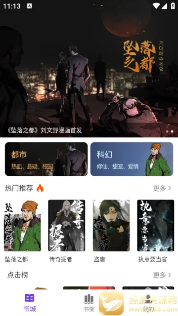 星影阅读(小说漫画阅读软件) 星影阅读(小说漫画阅读软件)