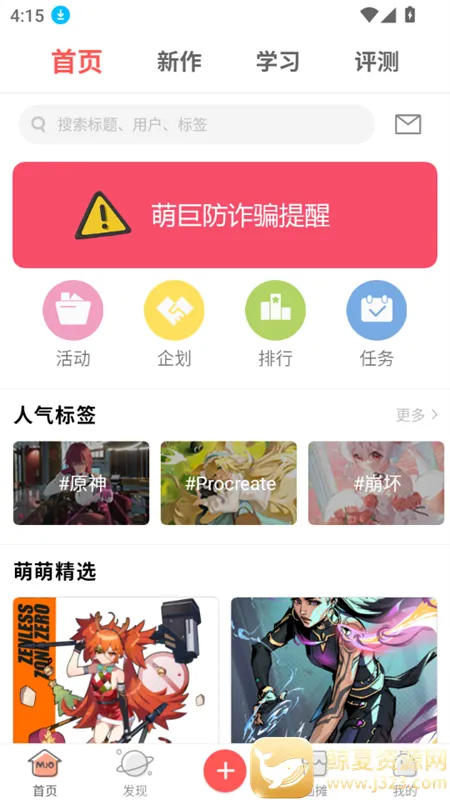 萌巨(二次元绘画平台) 萌巨(二次元绘画平台)