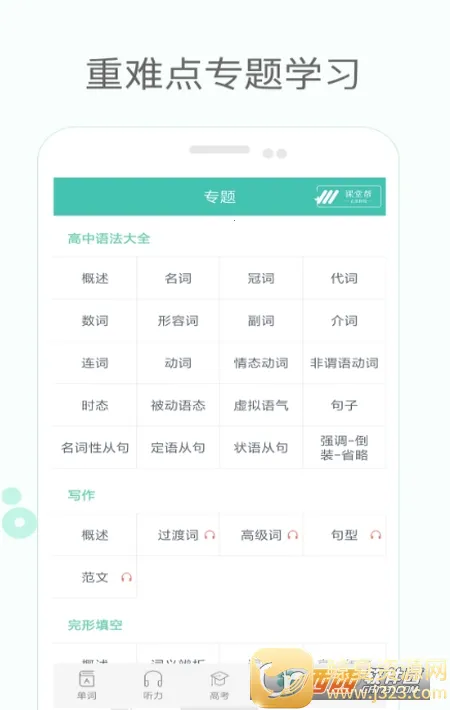 高中单词课堂2025最新版本 高中单词课堂2025最新版本