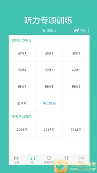 高中单词课堂2025最新版本 高中单词课堂2025最新版本