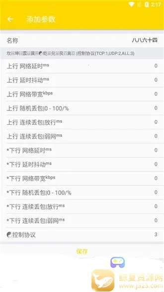 金龙qnet(弱网测试工具) 金龙qnet(弱网测试工具)