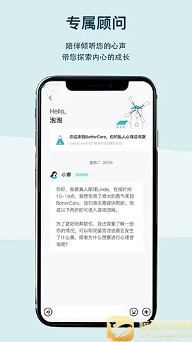 BetterCare(心理健康应用) BetterCare(心理健康应用)