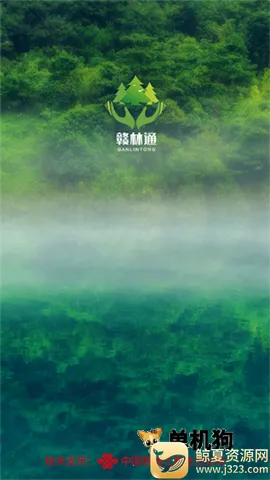 赣林通2025官方正版 赣林通2025官方正版