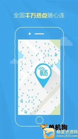 畅无线(WiFi连接工具) 畅无线(WiFi连接工具)