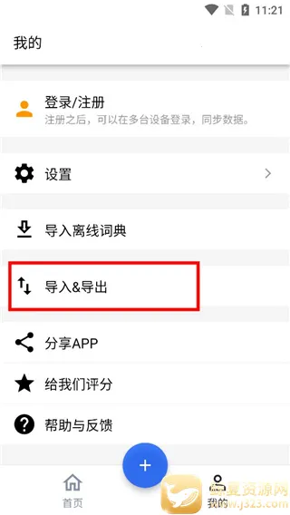 生词本(英语单词学习软件) 生词本(英语单词学习软件)