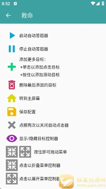 自动答题器(答题辅助软件) 自动答题器(答题辅助软件)