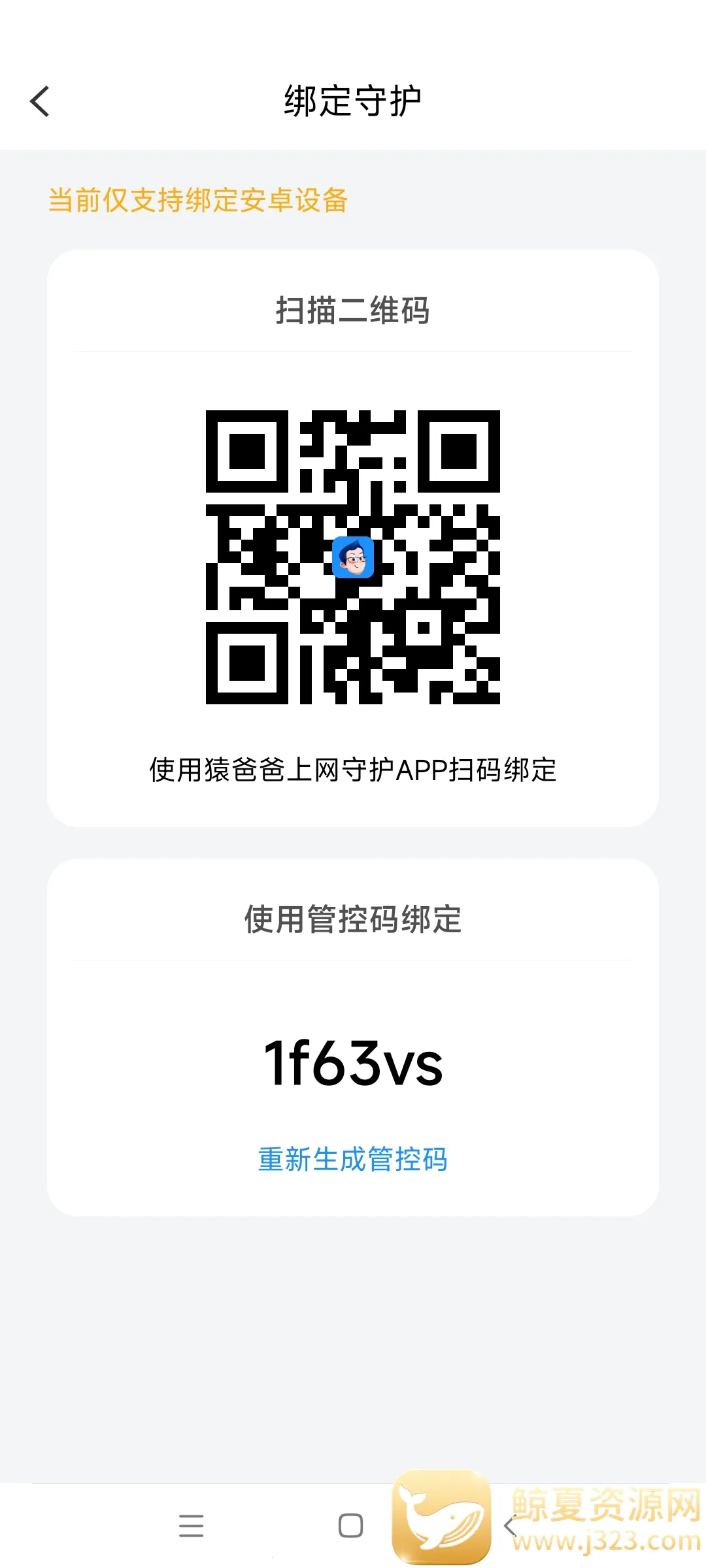 猿爸爸上网守护最新手机版 猿爸爸上网守护最新手机版