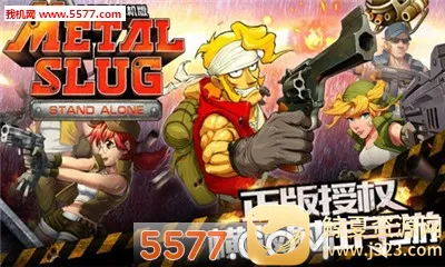 合金弹头单机版 合金弹头单机版