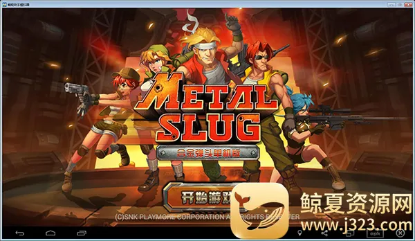 合金弹头单机版 合金弹头单机版