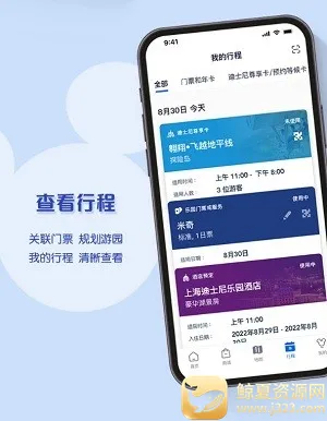 迪士尼度假区(迪士尼游玩助手) 迪士尼度假区(迪士尼游玩助手)