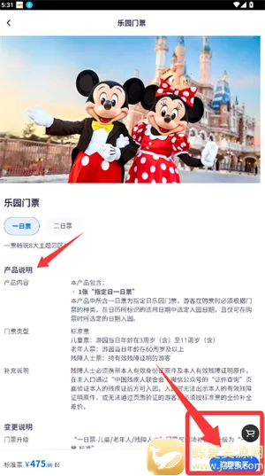 迪士尼度假区(迪士尼游玩助手) 迪士尼度假区(迪士尼游玩助手)