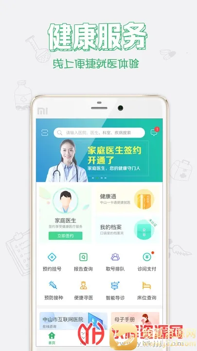 健康中山(中山健康服务软件) 健康中山(中山健康服务软件)