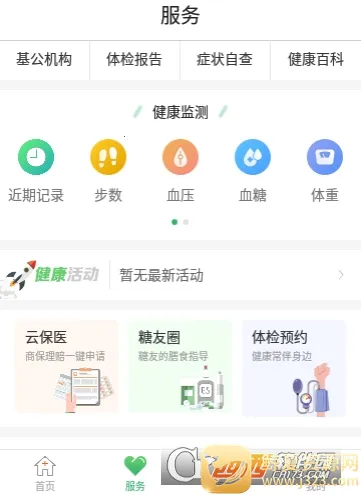 健康中山(中山健康服务软件) 健康中山(中山健康服务软件)