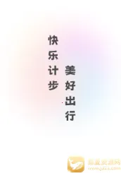 哈喽计步安卓版手机版 哈喽计步安卓版手机版