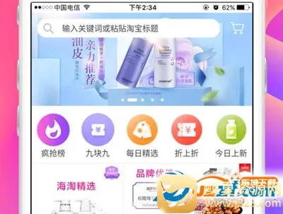 淘小蜜优惠券(购物优惠平台) 淘小蜜优惠券(购物优惠平台)