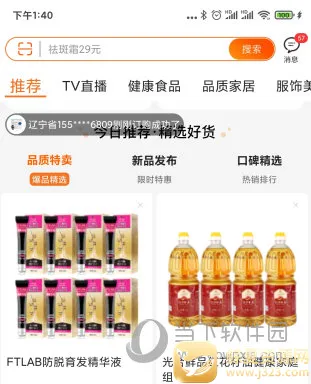 惠家有最新手机版 惠家有最新手机版