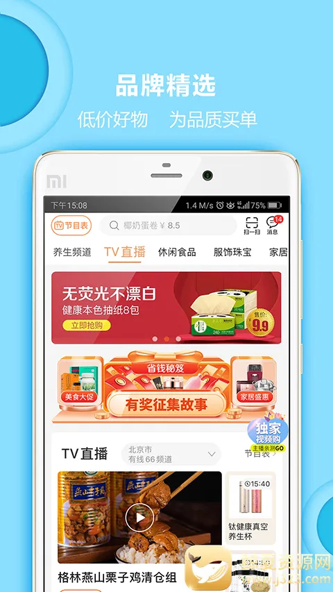 惠家有最新手机版 惠家有最新手机版