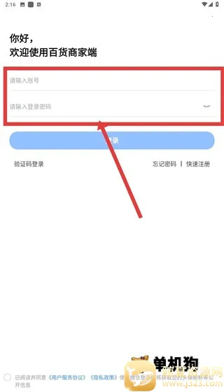 百货商家端(店铺管理软件) 百货商家端(店铺管理软件)