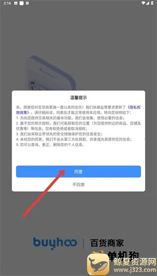 百货商家端(店铺管理软件) 百货商家端(店铺管理软件)