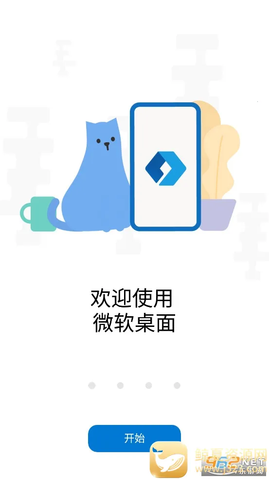 微软桌面2025下载安装 微软桌面2025下载安装