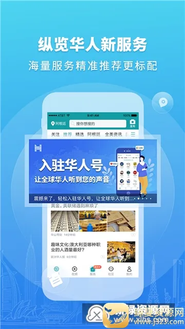 华人头条2025官方最新版本 华人头条2025官方最新版本