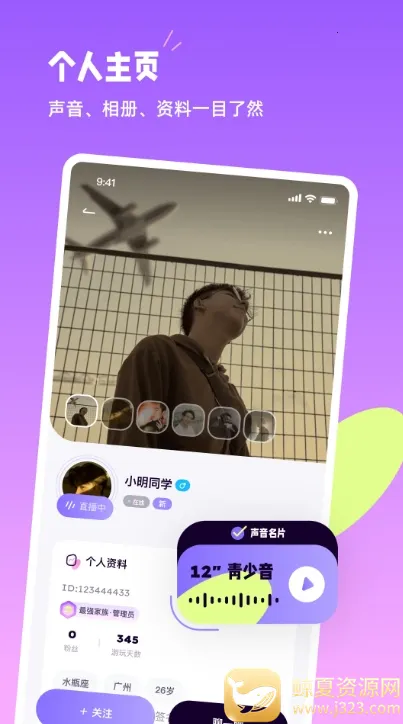 小西米语音(语音社交软件) 小西米语音(语音社交软件)