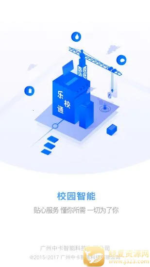 乐校通2025最新版本 乐校通2025最新版本