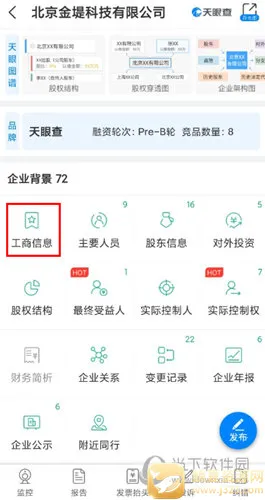 天眼查2025官方最新版本 天眼查2025官方最新版本