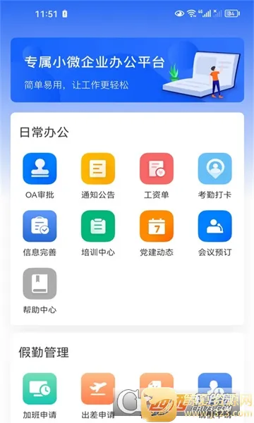 华讯OA(移动办公平台) 华讯OA(移动办公平台)
