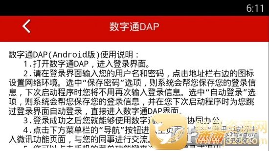 数字通DAP(移动办公平台) 数字通DAP(移动办公平台)