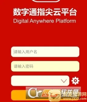 数字通DAP(移动办公平台) 数字通DAP(移动办公平台)