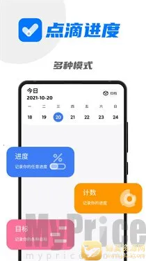 点滴进度(进度记录软件) 点滴进度(进度记录软件)