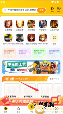 租号牛最新手机版 租号牛最新手机版