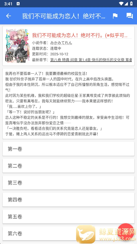 文库8 轻小说文库(轻小说阅读软件) 文库8 轻小说文库(轻小说阅读软件)