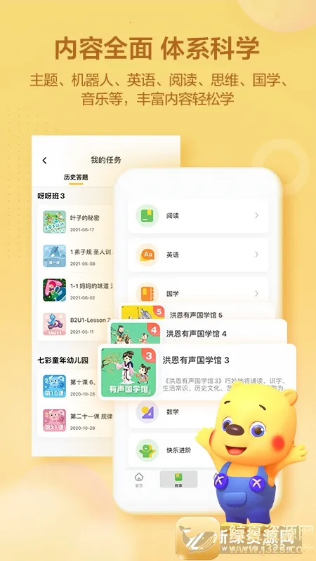 洪恩学堂(儿童教育软件) 洪恩学堂(儿童教育软件)