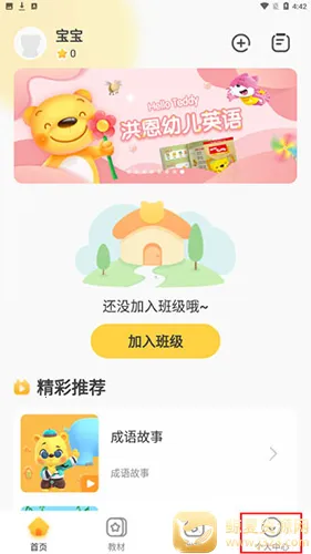 洪恩学堂(儿童教育软件) 洪恩学堂(儿童教育软件)