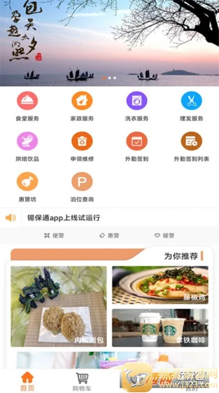 锡保通(综合服务软件) 锡保通(综合服务软件)
