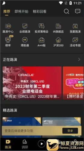 路演中(路演服务平台) 路演中(路演服务平台)