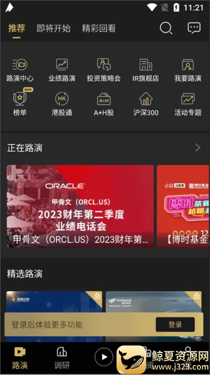 路演中(路演服务平台) 路演中(路演服务平台)