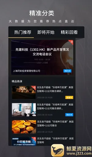 路演中(路演服务平台) 路演中(路演服务平台)