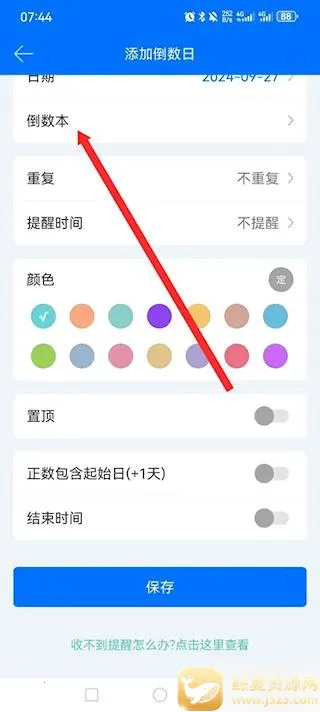 喵喵倒数(日期记录提醒) 喵喵倒数(日期记录提醒)