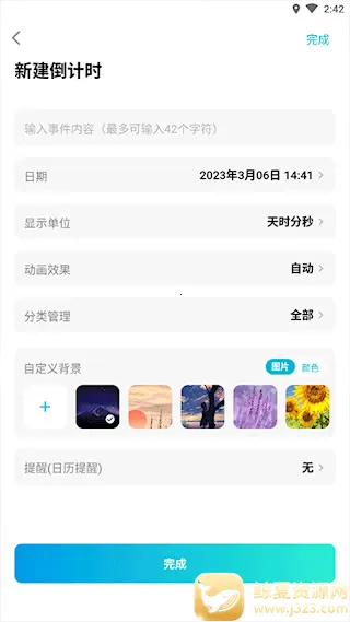 一古倒计时(时间管理软件) 一古倒计时(时间管理软件)