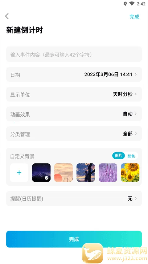 一古倒计时(时间管理软件) 一古倒计时(时间管理软件)
